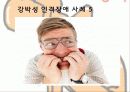 의존성, 강박성, 수동공격성 인격장애 25페이지