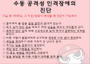 의존성, 강박성, 수동공격성 인격장애 28페이지