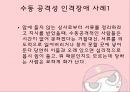 의존성, 강박성, 수동공격성 인격장애 31페이지