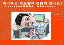 건강증진과 스트레칭 프로그램 (피로, 졸음 스트레칭, 변비) 2페이지