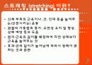 건강증진과 스트레칭 프로그램 (피로, 졸음 스트레칭, 변비) 4페이지