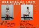 건강증진과 스트레칭 프로그램 (피로, 졸음 스트레칭, 변비) 5페이지