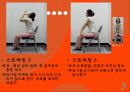 건강증진과 스트레칭 프로그램 (피로, 졸음 스트레칭, 변비) 7페이지