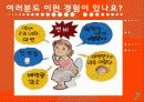 건강증진과 스트레칭 프로그램 (피로, 졸음 스트레칭, 변비) 13페이지