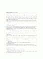 [국제통상]관세에 대해서 (분류, 의의, 효과 및 경제적인 효과) 2페이지