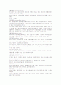 [국제통상]관세에 대해서 (분류, 의의, 효과 및 경제적인 효과) 4페이지