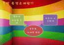신소재 드라이존 섬유 발표 보고서 4페이지