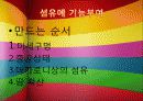신소재 드라이존 섬유 발표 보고서 5페이지