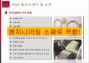 미래의 소재 Peek 섬유 보고서 6페이지