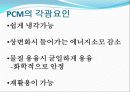 상변이물질 PCM에 대한 연구 및 활용 보고서 12페이지