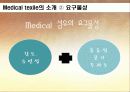 의료산업 메디컬섬유에 대한 연구 및 보고서 4페이지
