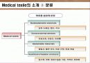 의료산업 메디컬섬유에 대한 연구 및 보고서 7페이지