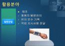 입는 컴퓨터 내장형 미래형 전자기기 Wearable PC 10페이지