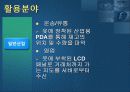 입는 컴퓨터 내장형 미래형 전자기기 Wearable PC 11페이지