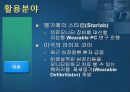 입는 컴퓨터 내장형 미래형 전자기기 Wearable PC 15페이지
