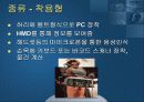 입는 컴퓨터 내장형 미래형 전자기기 Wearable PC 18페이지