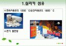재료공학 난연섬유, 난연소재 연구 보고서 16페이지