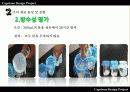 창의 공학 신소재 발명 고기능 우의 우산 (저가형 고기능 우의 제작) 14페이지