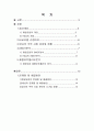 대구▪경북지역 중소기업의 제품포트폴리오 매트릭스 분석 2페이지