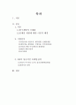 R&D의 국제화와 신제품 개발 3M에 대한 사례연구 2페이지