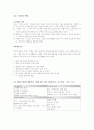 R&D의 국제화와 신제품 개발 3M에 대한 사례연구 10페이지