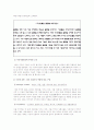 R&D의 국제화와 신제품 개발 3M에 대한 사례연구 16페이지