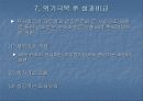 두산경영성공사례 11페이지
