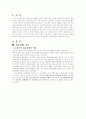 국제경영전략(산업간비교) 2페이지