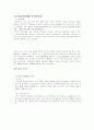 국제경영전략(산업간비교) 3페이지