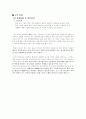 국제경영전략(산업간비교) 6페이지