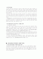 국제경영전략(산업간비교) 8페이지