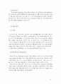 그린마케팅에 대한 연구1 6페이지