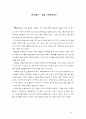그린마케팅에 대한 연구1 8페이지