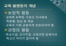 교육의_불평등 4페이지