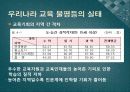 교육의_불평등 8페이지