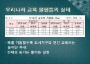 교육의_불평등 9페이지