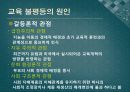 교육의_불평등 15페이지
