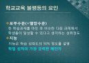 교육의_불평등 18페이지