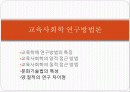 교육사회학 2페이지