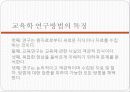 교육사회학 3페이지