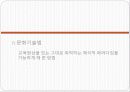 교육사회학 10페이지