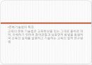 교육사회학 11페이지