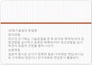 교육사회학 12페이지