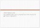 교육사회학 13페이지