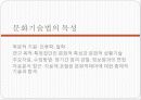 교육사회학 14페이지