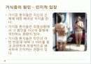섭식장애(거식증) 11페이지