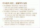 섭식장애(거식증) 12페이지