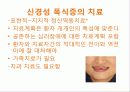 폭식증[addephagia 暴食症 신경성 폭식증]  10페이지