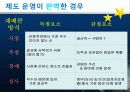 토지 재배분 방식 평가 5페이지