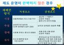 토지 재배분 방식 평가 9페이지